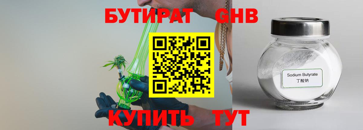 Бутират буратино Тобольск