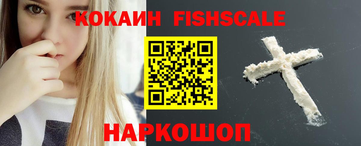 Тобольск  Cocaine Боливия  Вход с VPN  Cocaine  COCAIN Fish Scale 