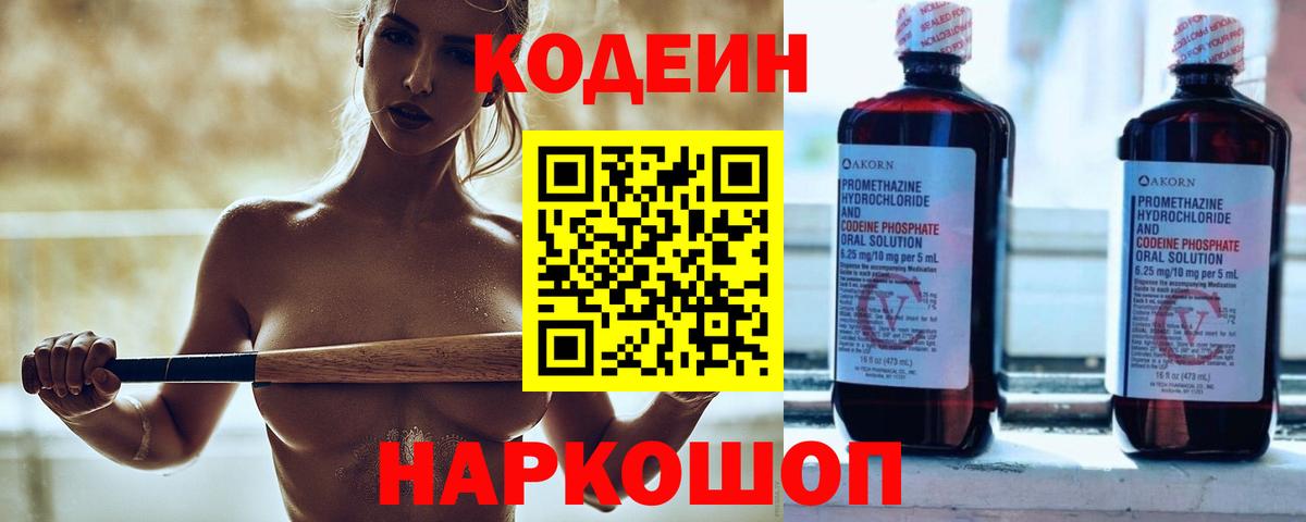 Кодеиновый сироп Lean Purple Drank  Вход с VPN  Тобольск  Кодеин Purple Drank 