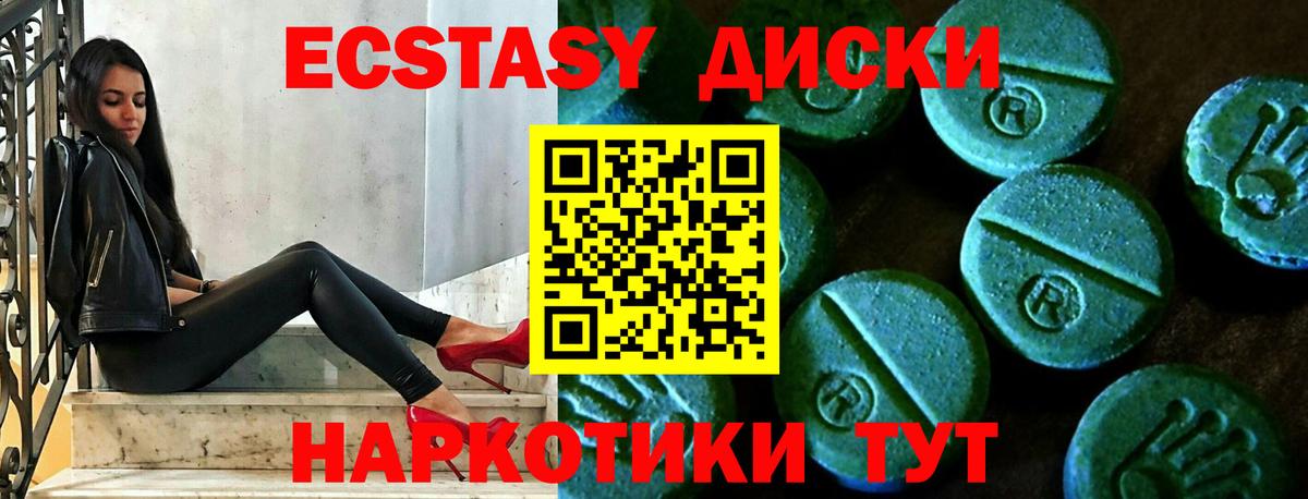 Тобольск  Экстази  Ecstasy 280 MDMA  Вход с VPN  ЭКСТАЗИ круглые 