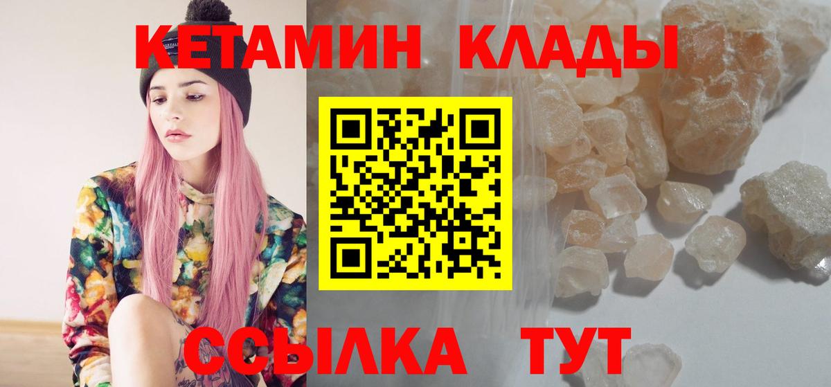 КЕТАМИН ketamine  Вход с VPN  Тобольск 