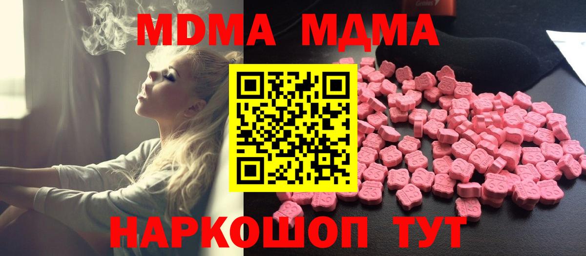 МДМА молли  MDMA  Тобольск 