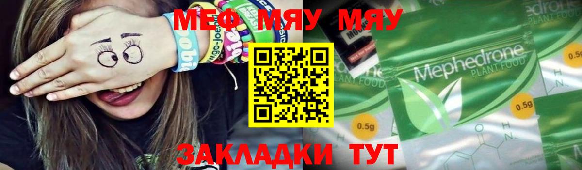 Мефедрон кристаллы Тобольск