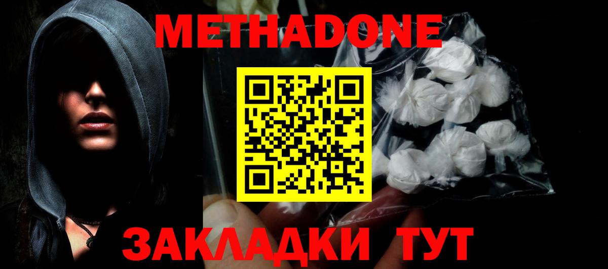 МЕТАДОН мёд  Вход с VPN  Тобольск 