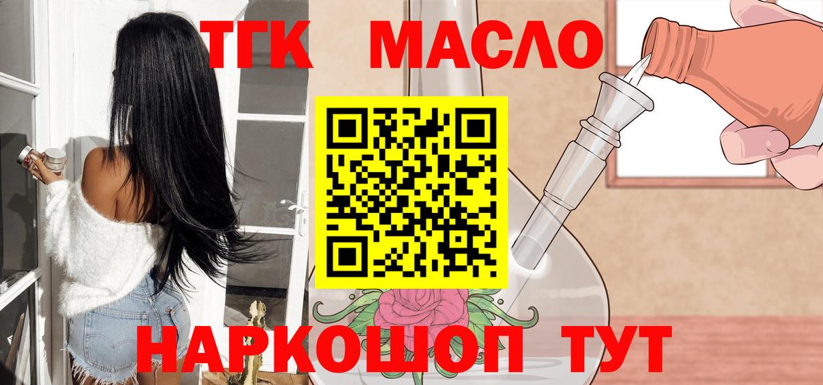 ТГК THC oil Тобольск